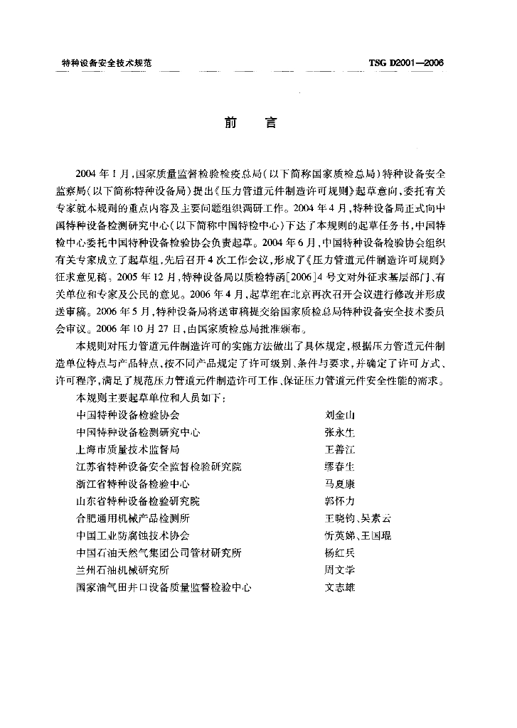 TSG D2001-2006 标准预览