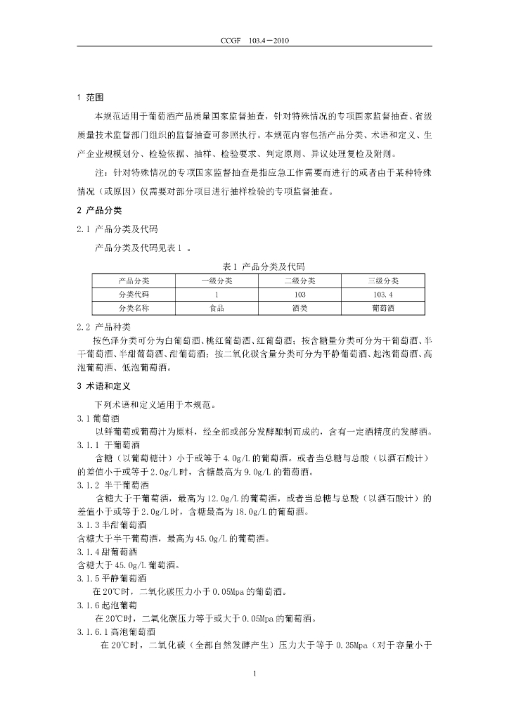 CCGF 103.4-2010 标准预览