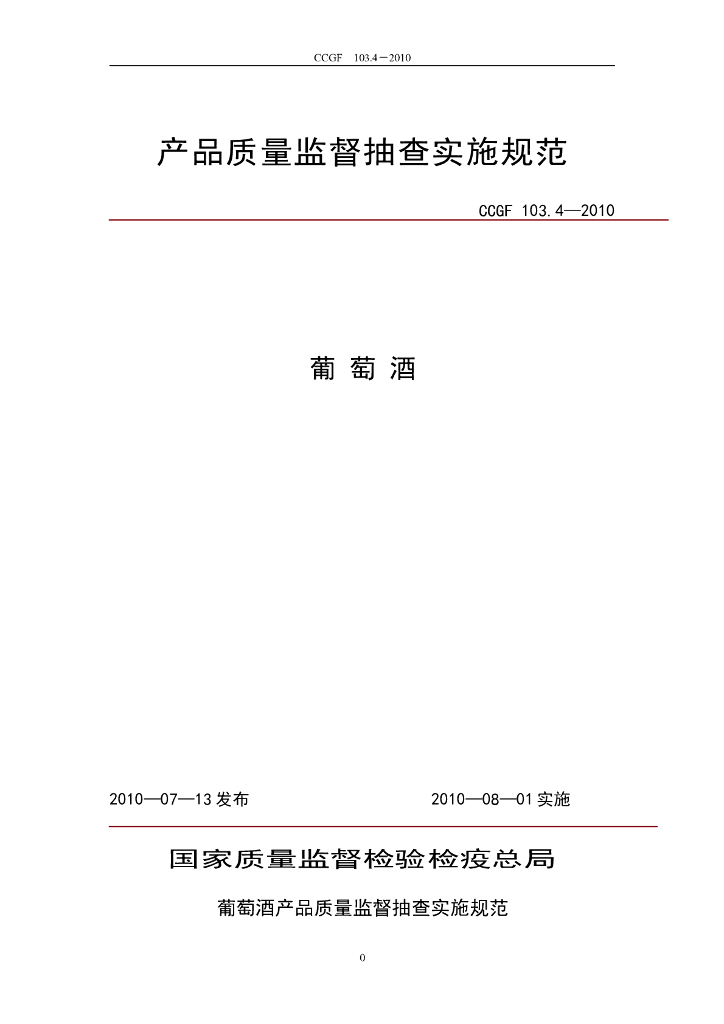 CCGF 103.4-2010 标准预览