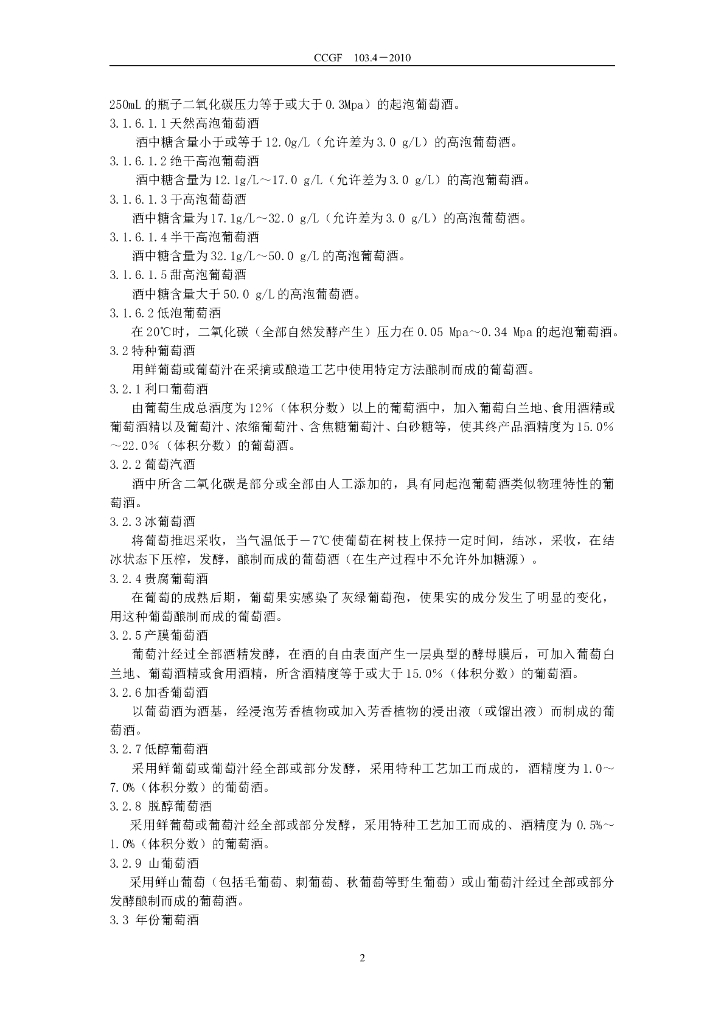 CCGF 103.4-2010 标准预览