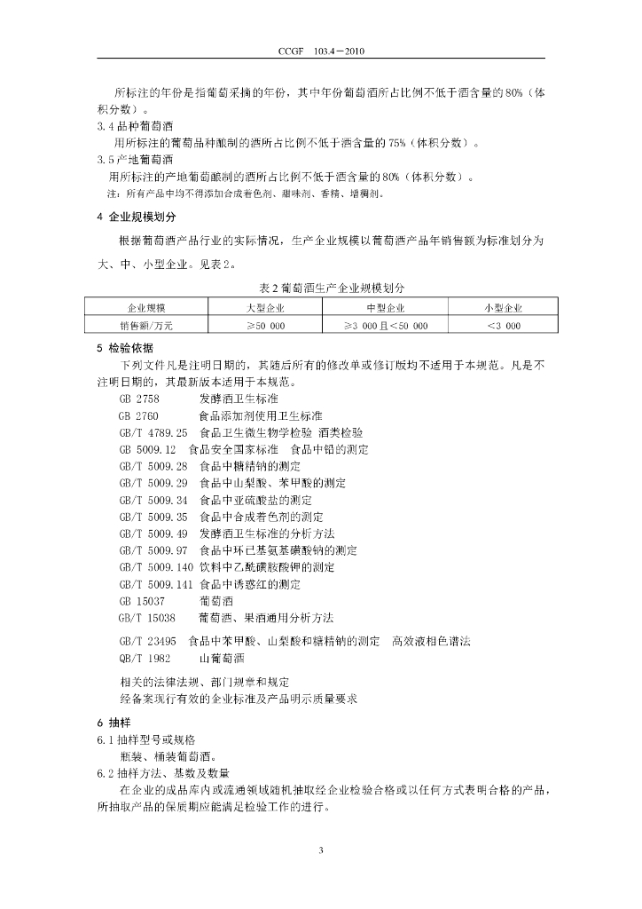 CCGF 103.4-2010 标准预览