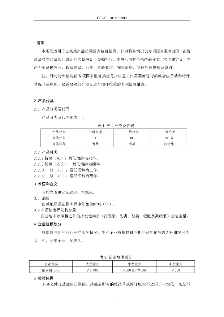 CCGF 103.5-2010 标准预览