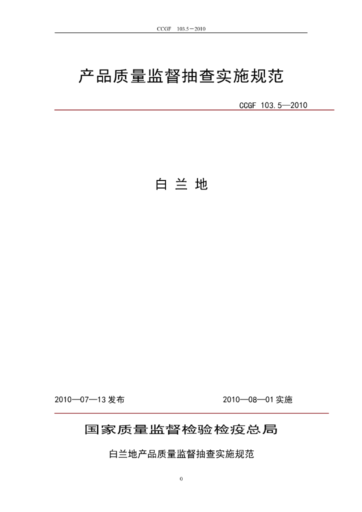 CCGF 103.5-2010 标准预览