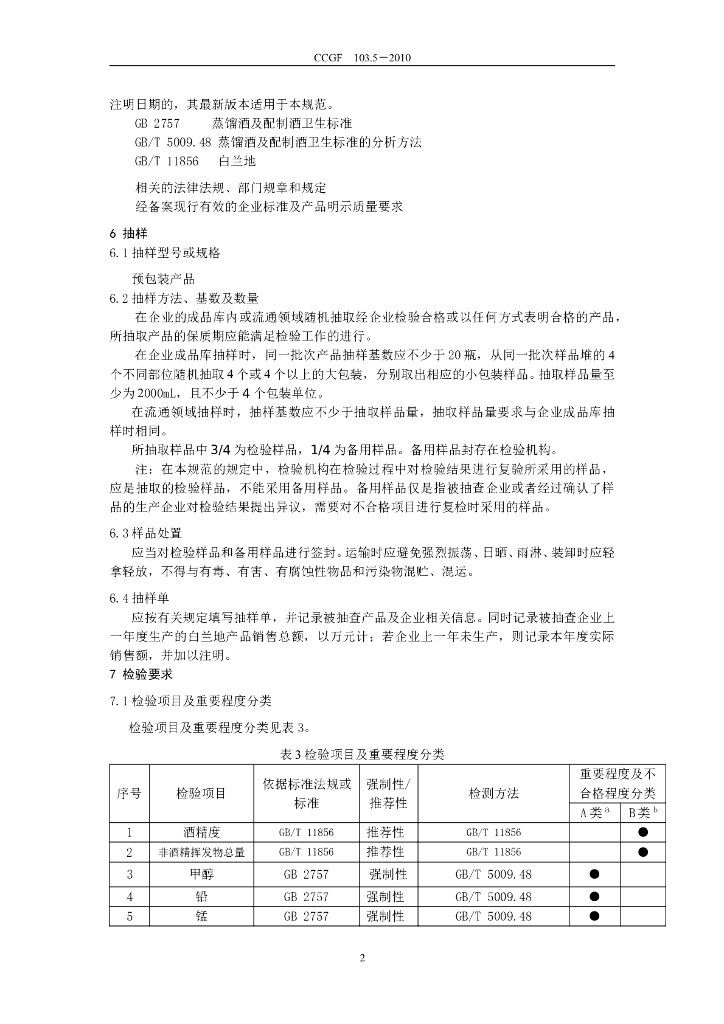 CCGF 103.5-2010 标准预览