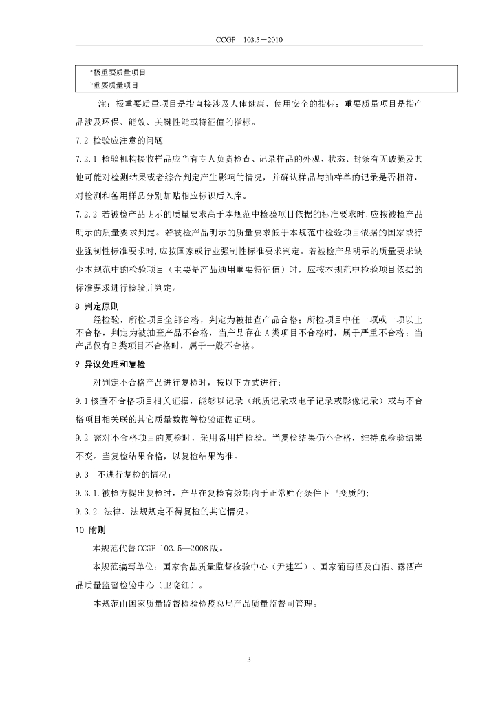 CCGF 103.5-2010 标准预览