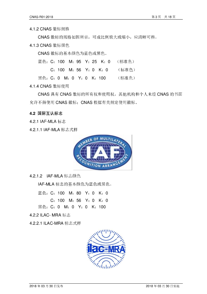 CNAS-R01-2018 标准预览