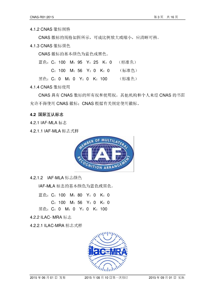 CNAS-R01-2015 标准预览