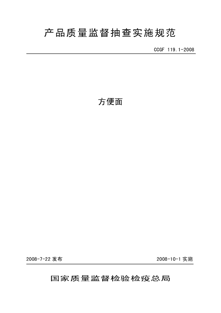 CCGF 119.1-2008 标准预览