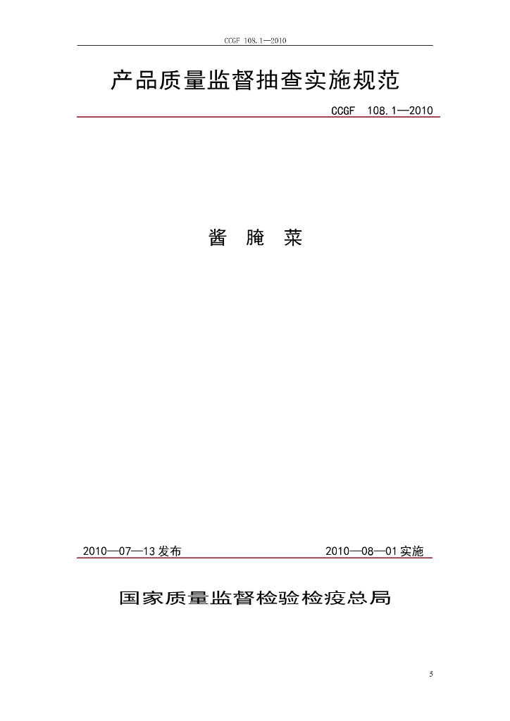 CCGF 108.1-2010 标准预览