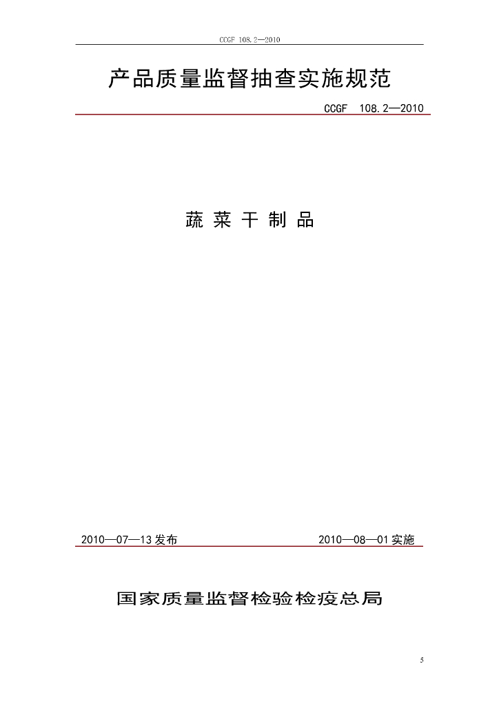 CCGF 108.2-2010 标准预览