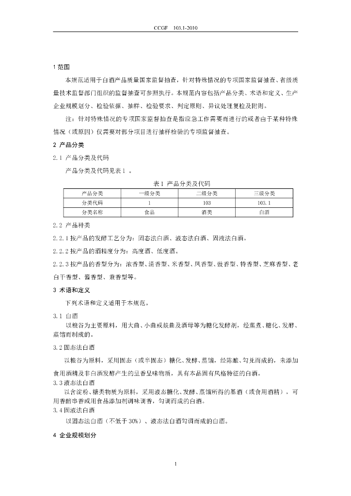CCGF 103.1-2010 标准预览