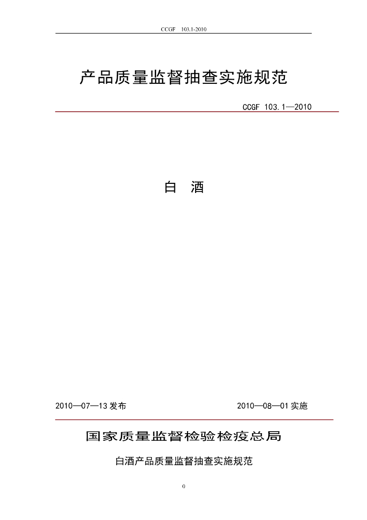 CCGF 103.1-2010 标准预览