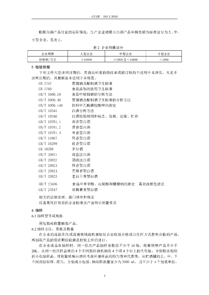 CCGF 103.1-2010 标准预览