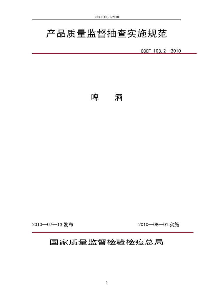 CCGF 103.2-2010 标准预览