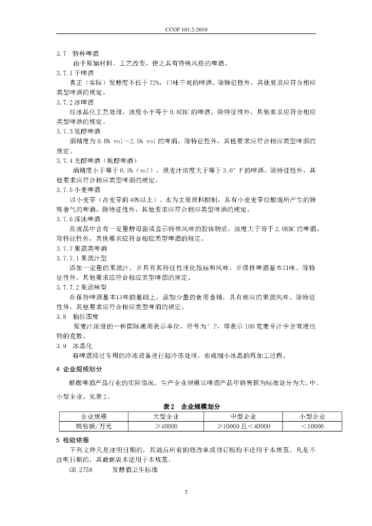 CCGF 103.2-2010 标准预览