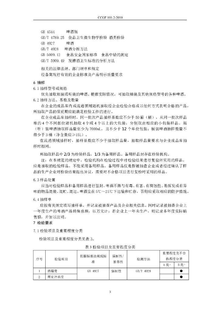 CCGF 103.2-2010 标准预览