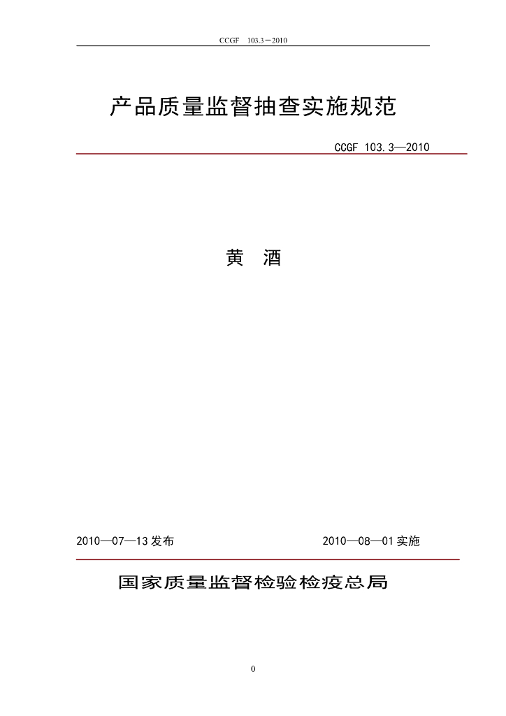 CCGF 103.3-2010 标准预览
