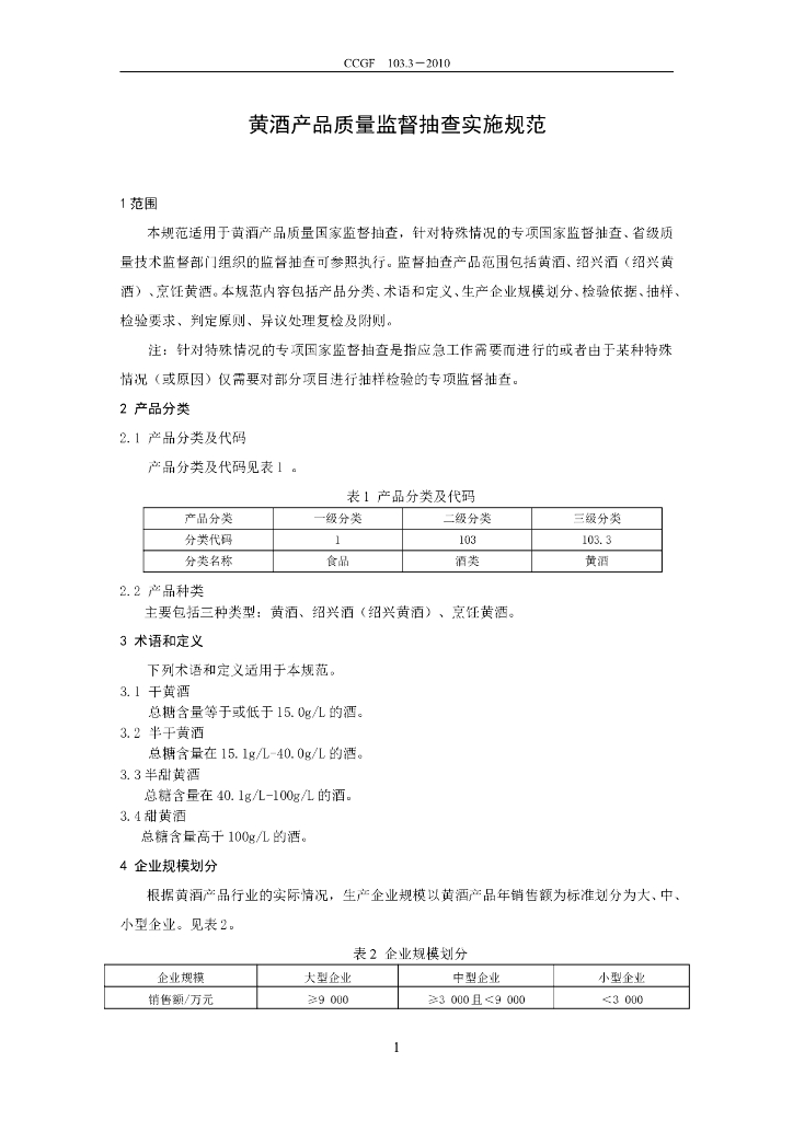 CCGF 103.3-2010 标准预览