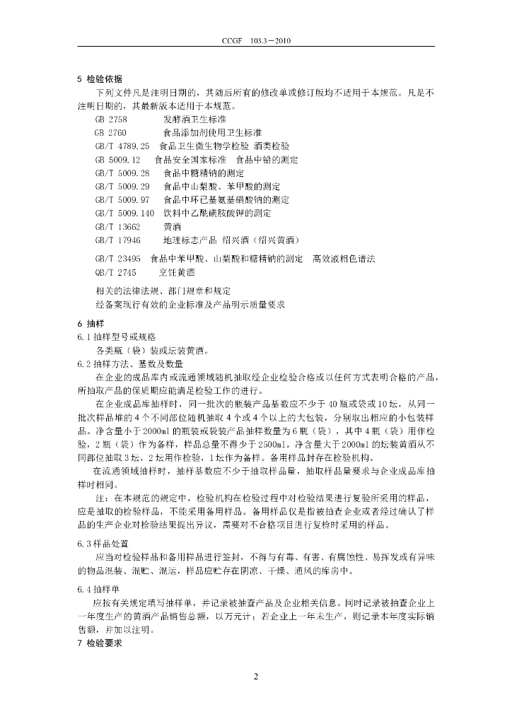CCGF 103.3-2010 标准预览