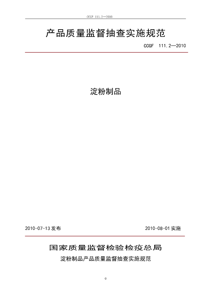 CCGF 111.2-2010 标准预览