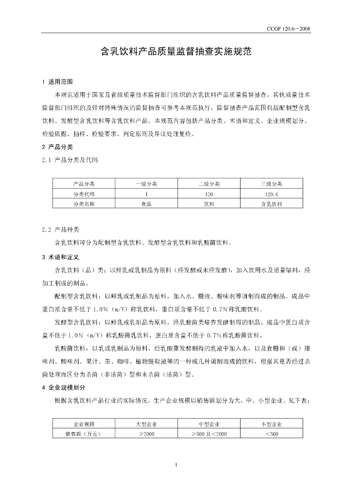 CCGF 120.6-2008 标准预览