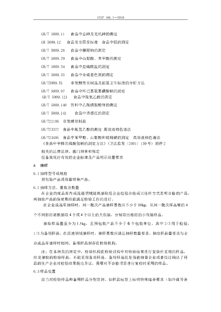 CCGF 106.1-2010 标准预览