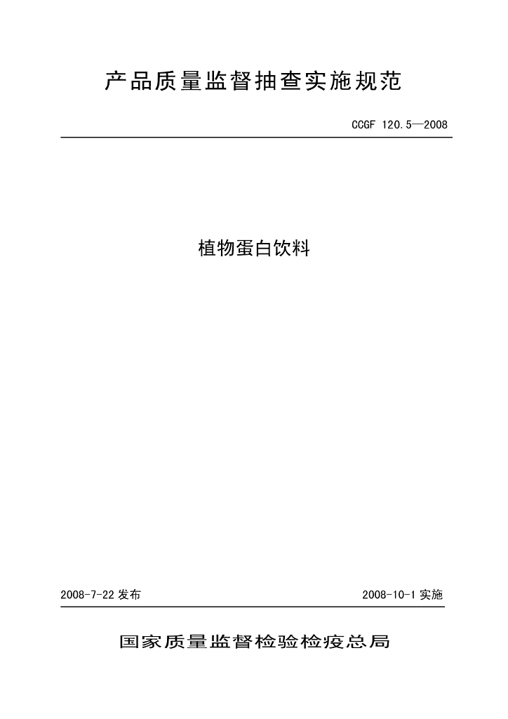 CCGF 120.5-2008 标准预览