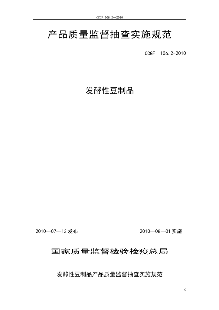 CCGF 106.2-2010 标准预览
