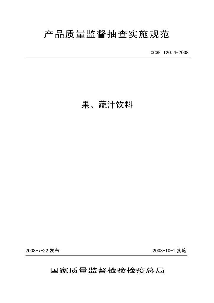 CCGF 120.4-2008 标准预览
