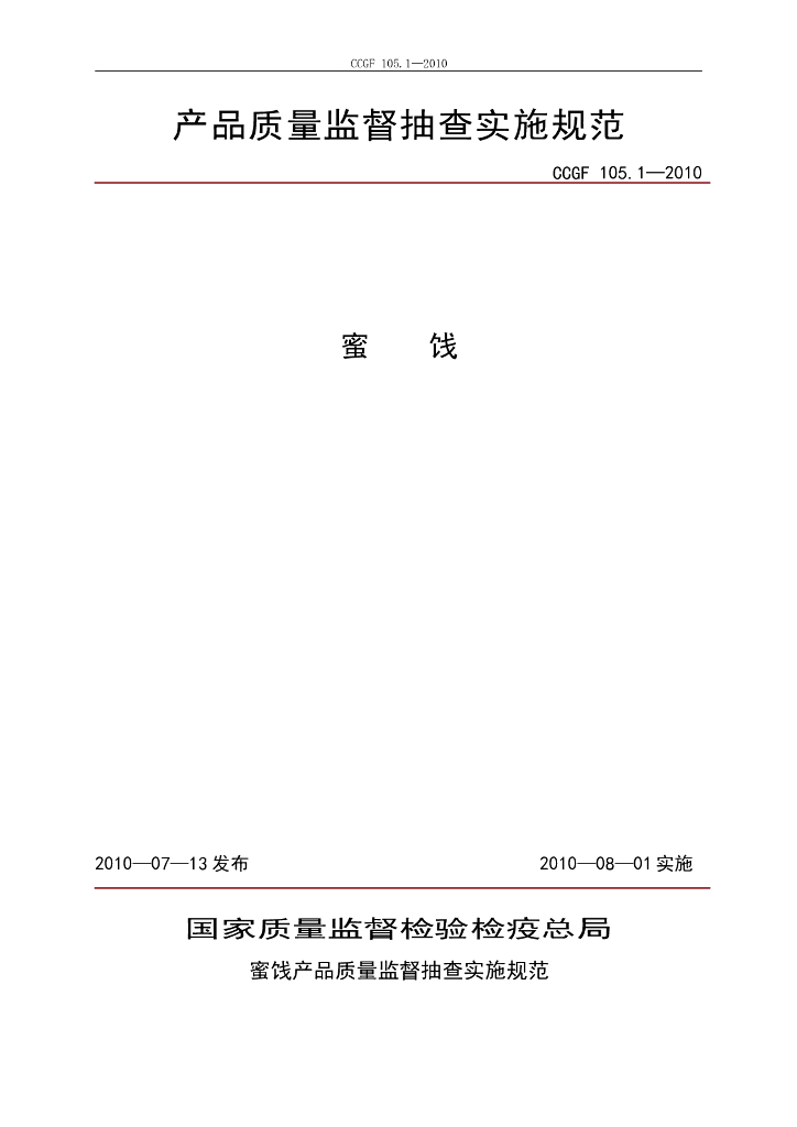 CCGF 105.1-2010 标准预览
