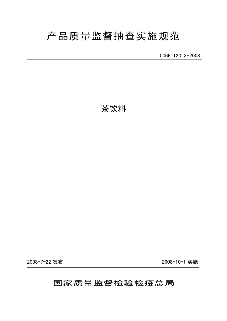 CCGF 120.3-2008 标准预览