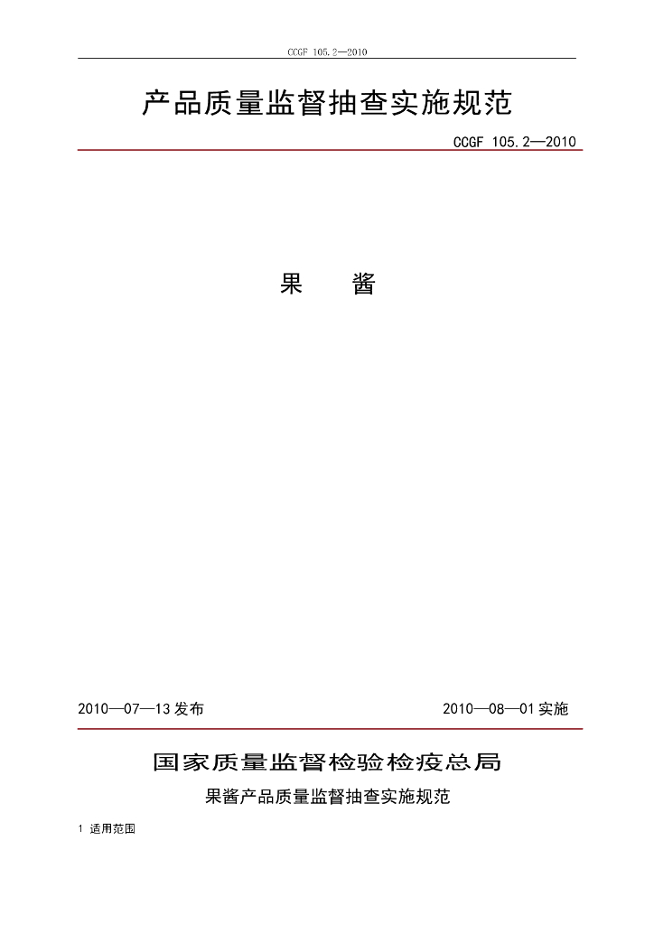 CCGF 105.2-2010 标准预览