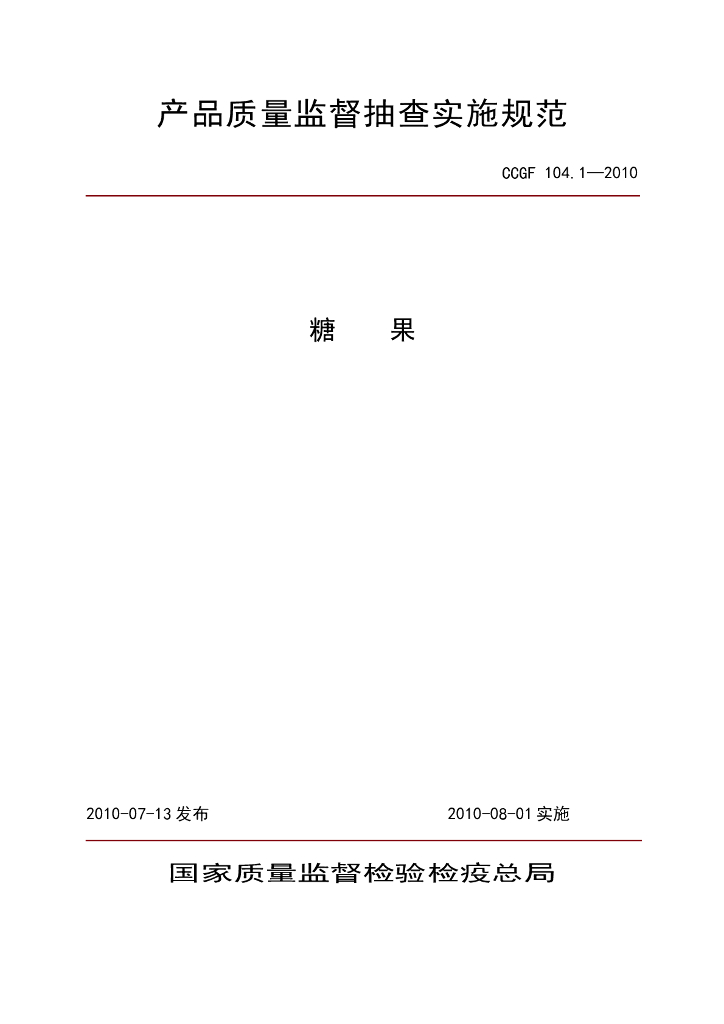 CCGF 104.1-2010 标准预览