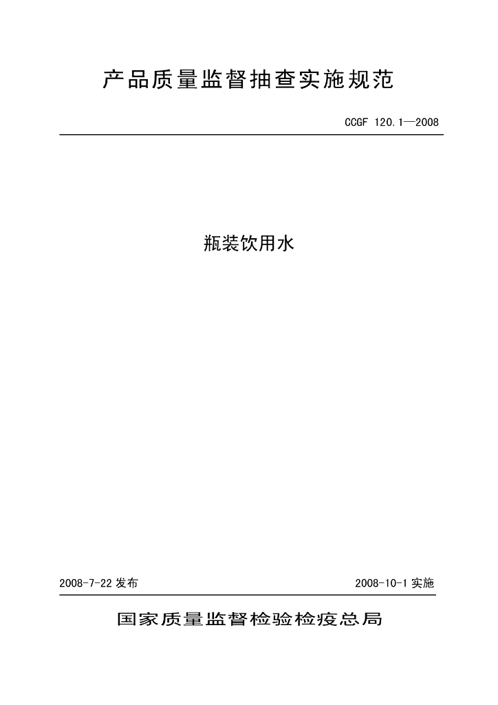 CCGF 120.1-2008 标准预览