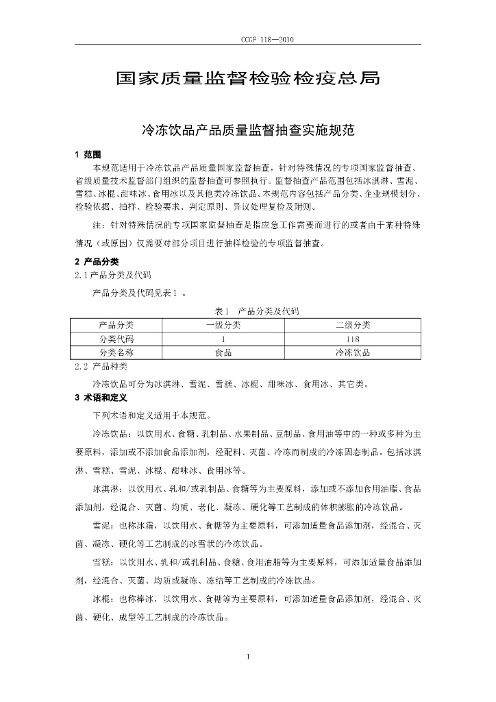 CCGF 118-2010 标准预览