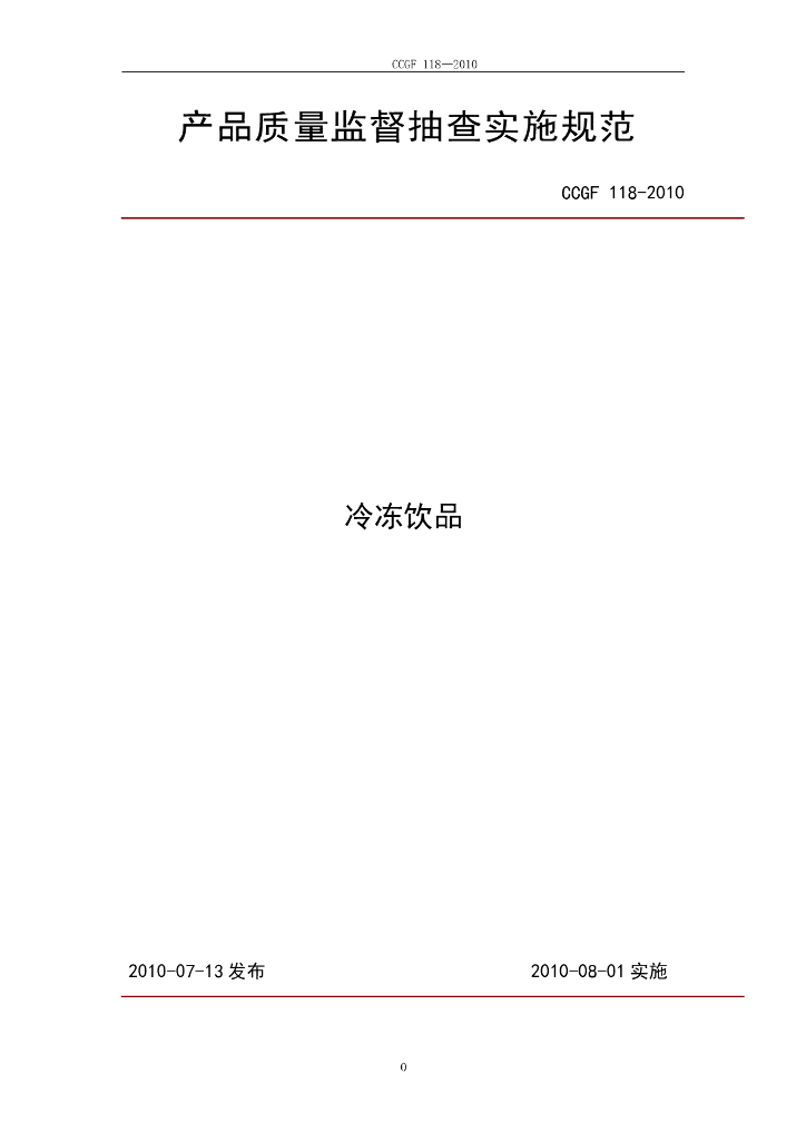 CCGF 118-2010 标准预览