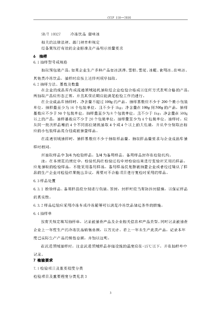 CCGF 118-2010 标准预览