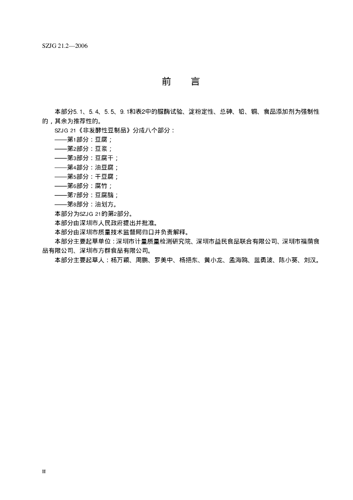 SZJG 21.2-2006 标准预览