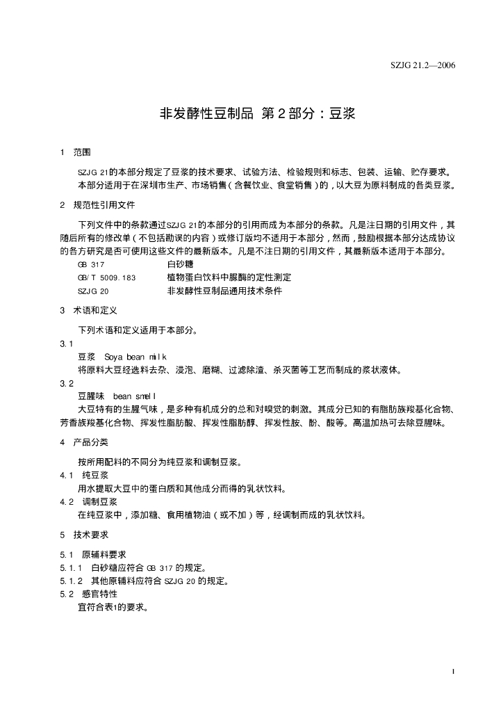 SZJG 21.2-2006 标准预览