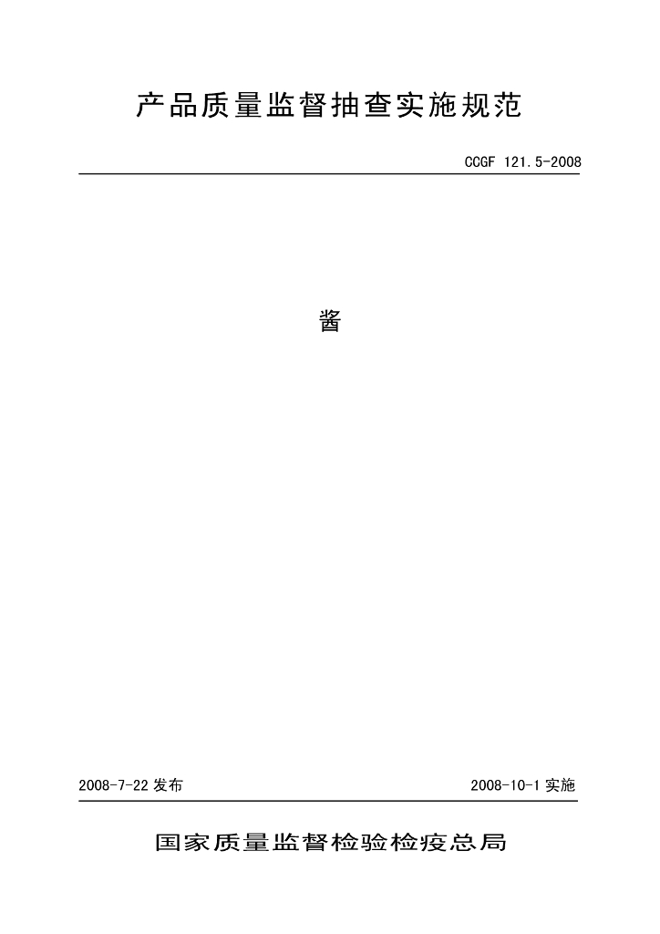 CCGF 121.5-2008 标准预览