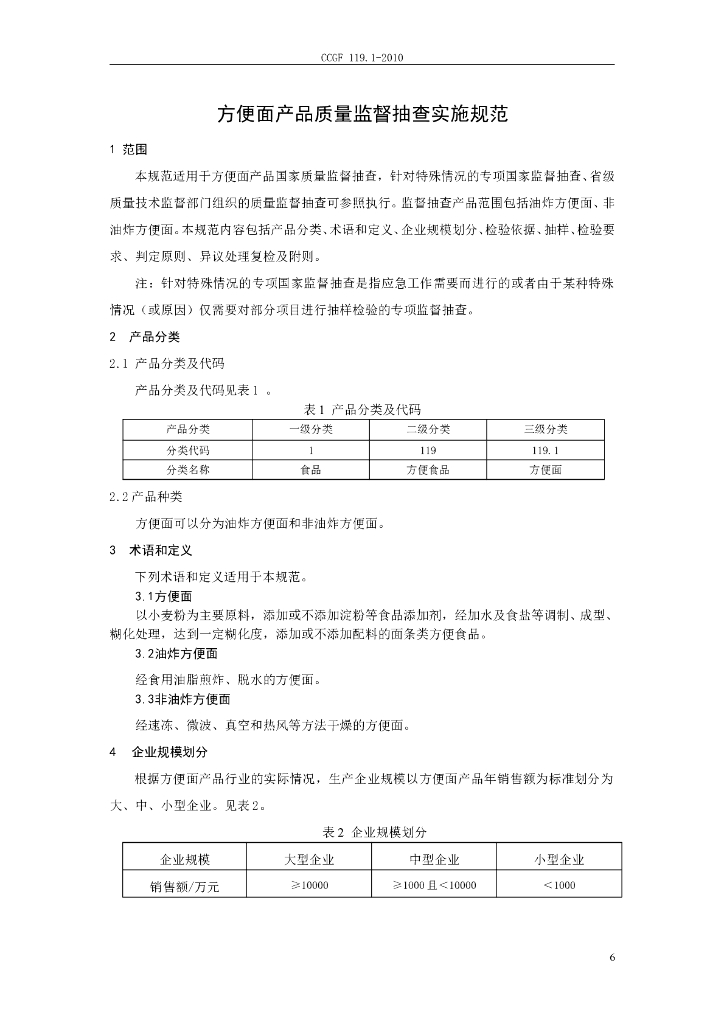 CCGF 119.1-2010 标准预览