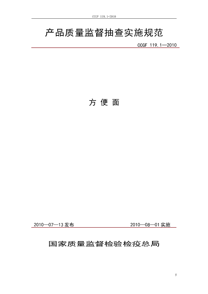 CCGF 119.1-2010 标准预览