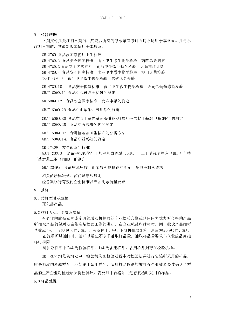 CCGF 119.1-2010 标准预览