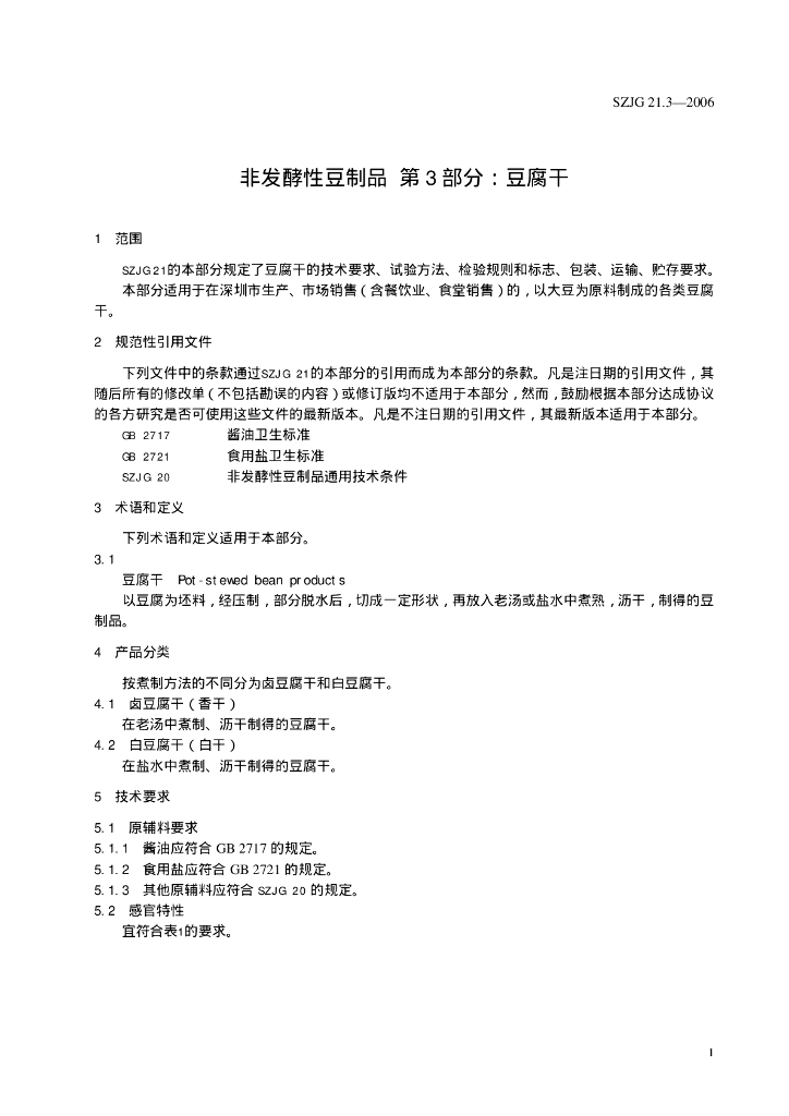 SZJG 21.3-2006 标准预览