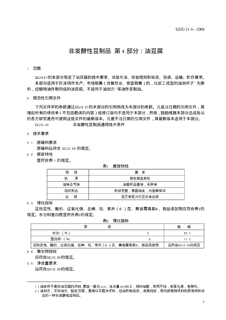 SZJG 21.4-2006 标准预览