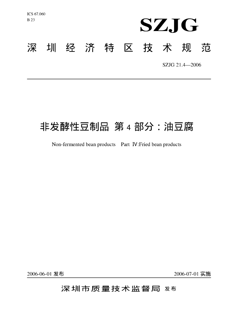 SZJG 21.4-2006 标准预览