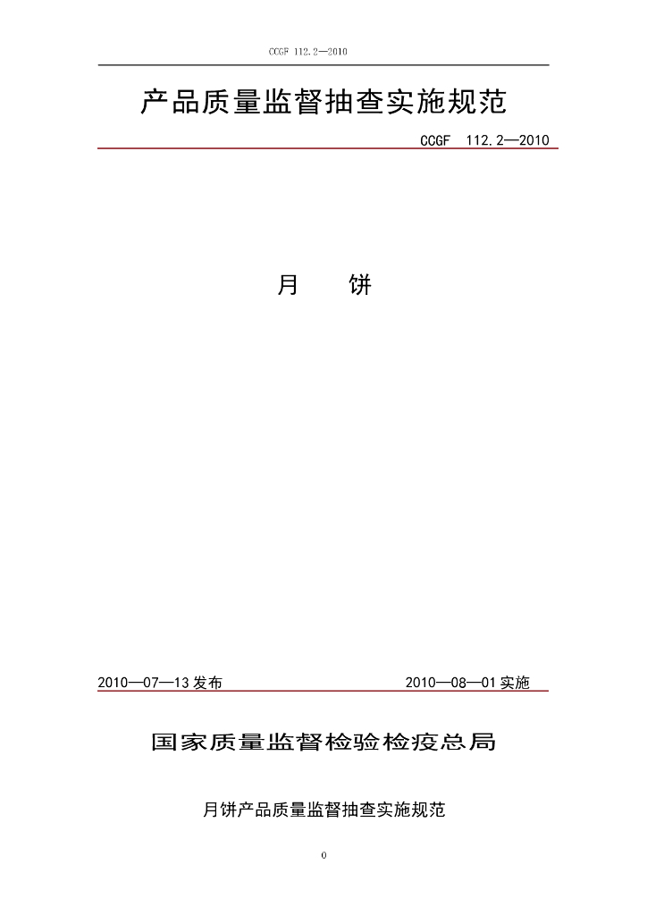 CCGF 112.2-2010 标准预览