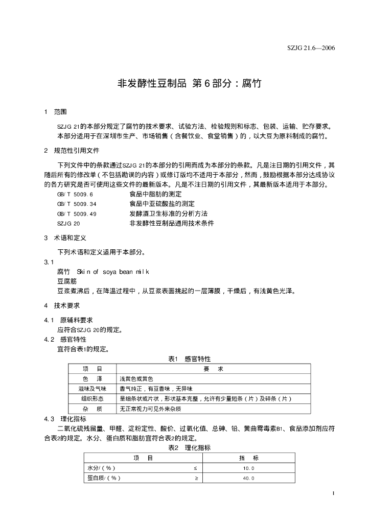 SZJG 21.6-2006 标准预览