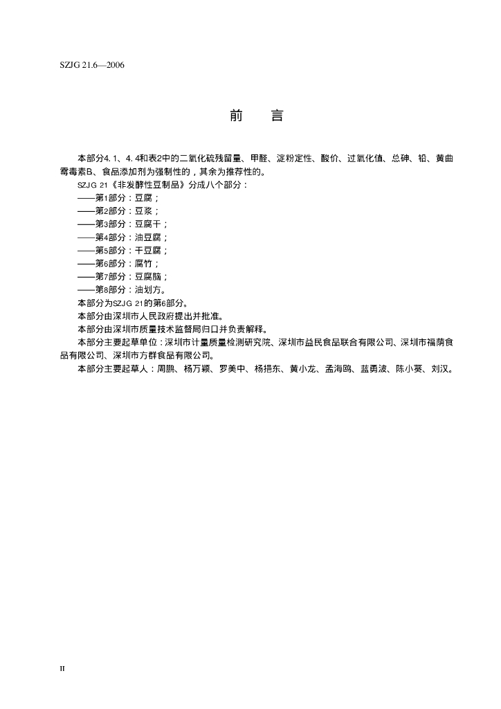 SZJG 21.6-2006 标准预览