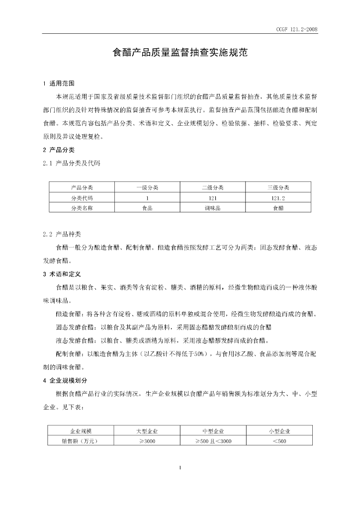 CCGF 121.2-2008 标准预览